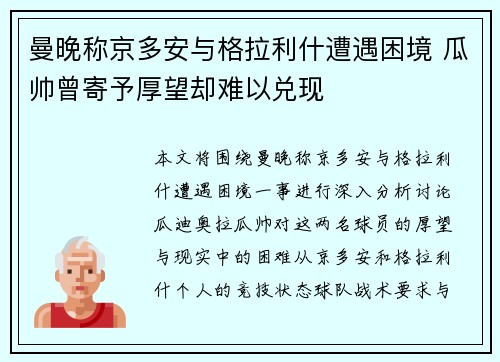 曼晚称京多安与格拉利什遭遇困境 瓜帅曾寄予厚望却难以兑现
