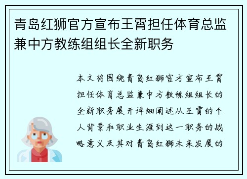 青岛红狮官方宣布王霄担任体育总监兼中方教练组组长全新职务