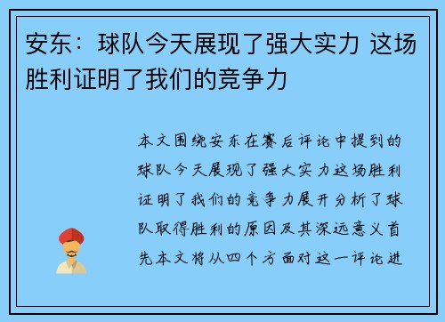 安东：球队今天展现了强大实力 这场胜利证明了我们的竞争力